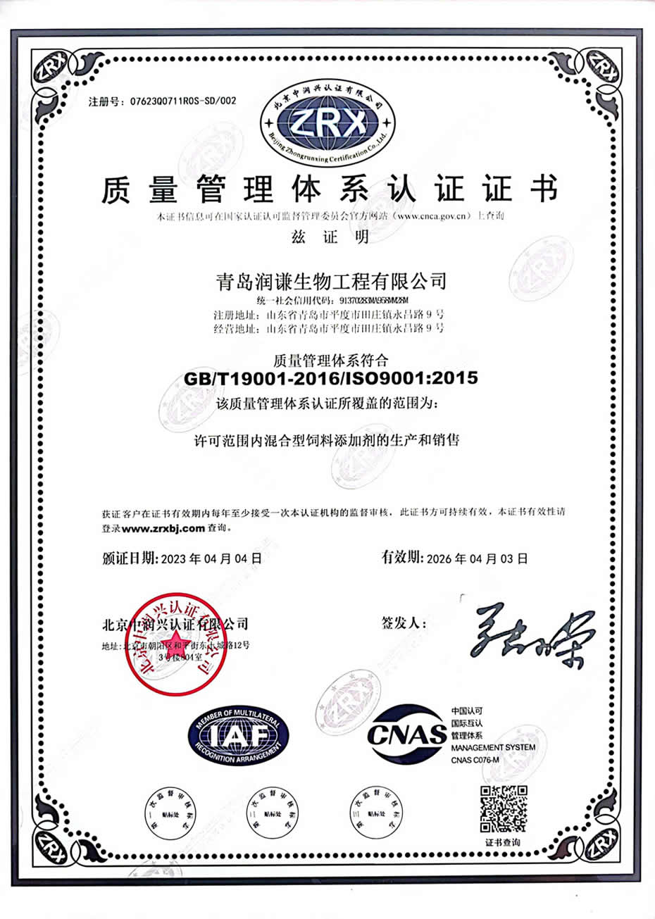 青岛润谦生物工程有限公司