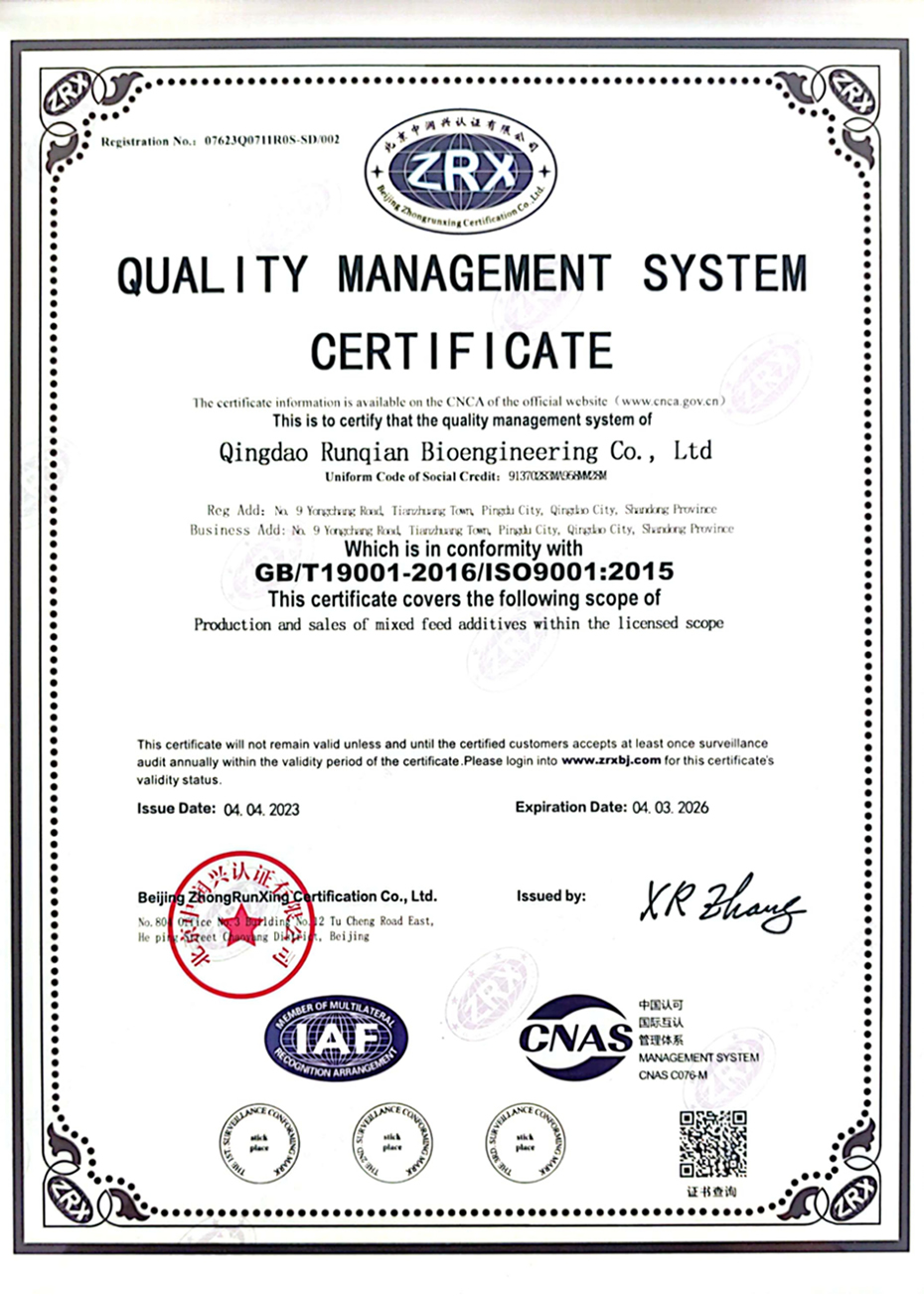 青岛润谦生物工程有限公司
