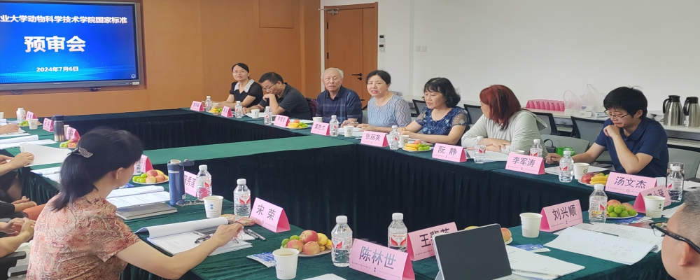 烟酸铬国家标准预审会